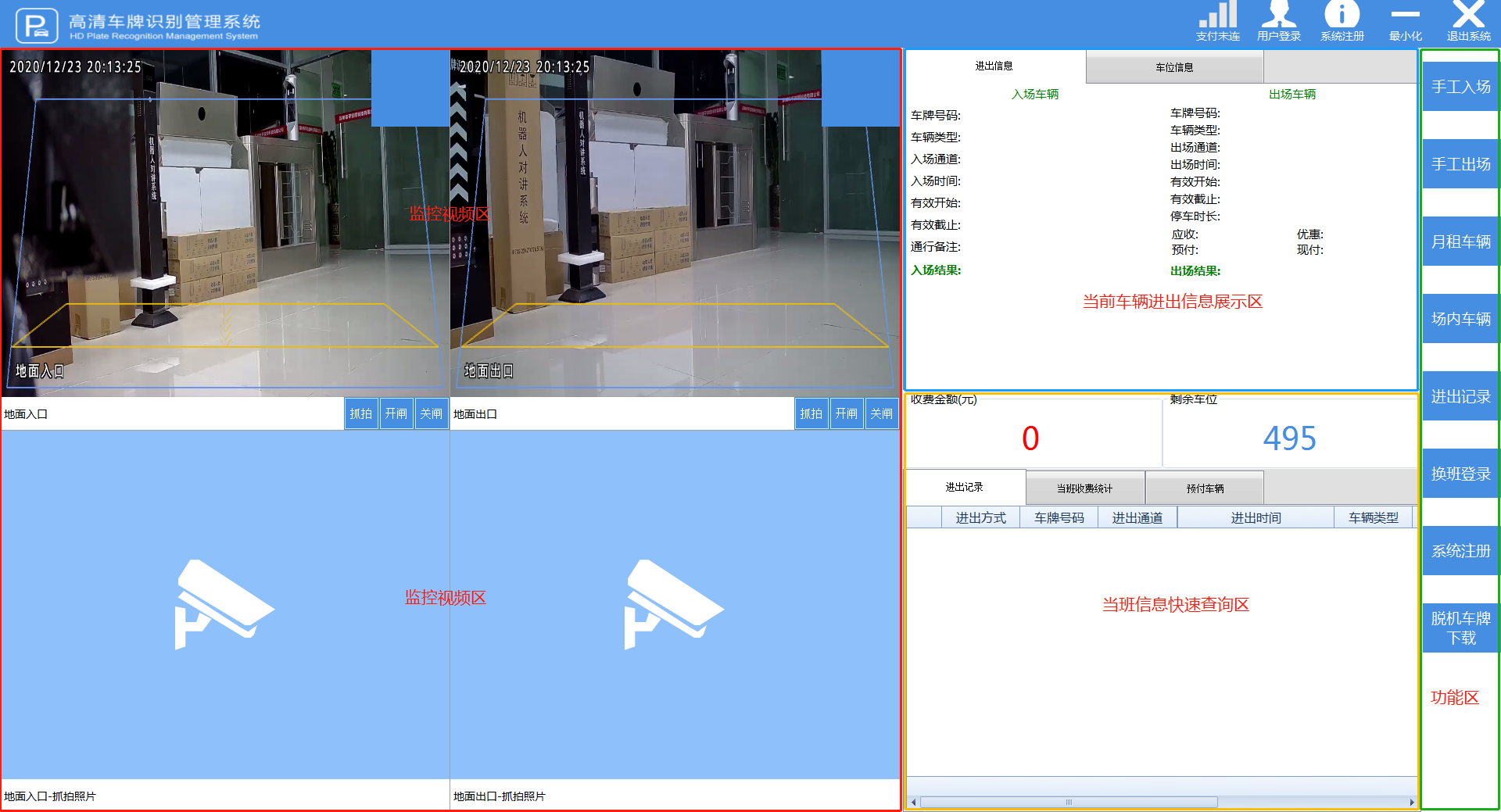 永久免费Windows停车场管理系统客户端