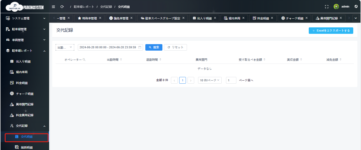 日语海外停车软件说明书