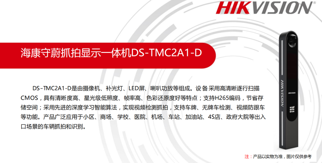 图片[1]-海康守蔚抓拍显示一体机DS-TMC2A1-D更换臻识相机模组以及屏卡教程-停车技术员