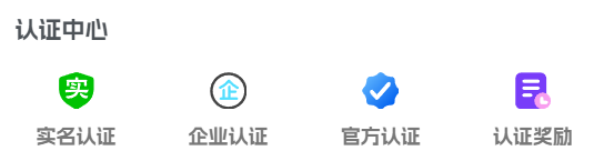关于认证的说明