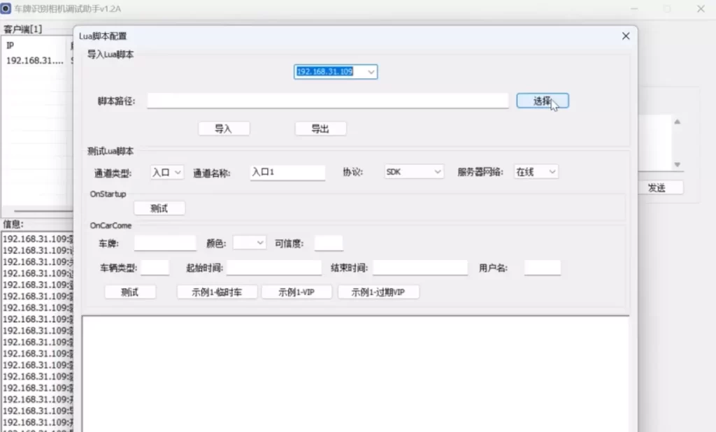 SJ车牌识别相机lua屏幕脚本文件