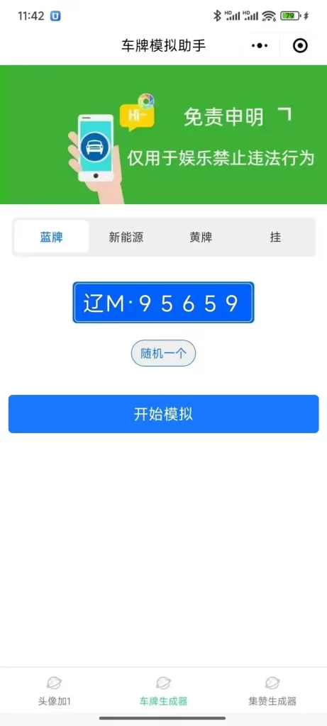汽车号牌生成器小程序源码，可生成模拟的车牌号图片