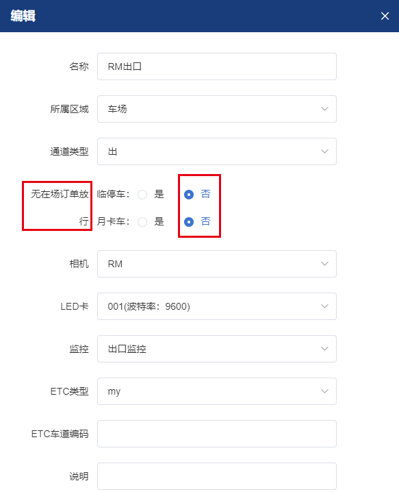 无在场订单设置固定收费-停车技术员