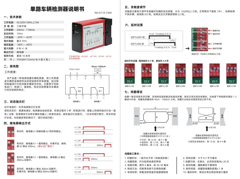 车辆检测器与线圈说明-停车技术员