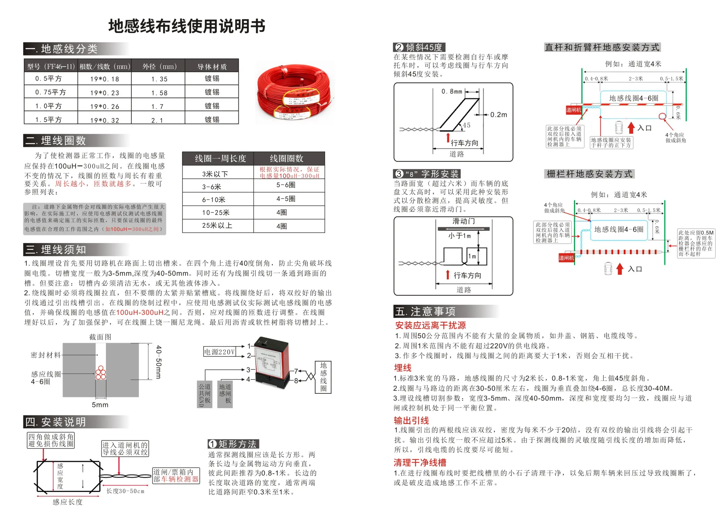 图片[3]-车辆检测器与线圈说明-停车技术员