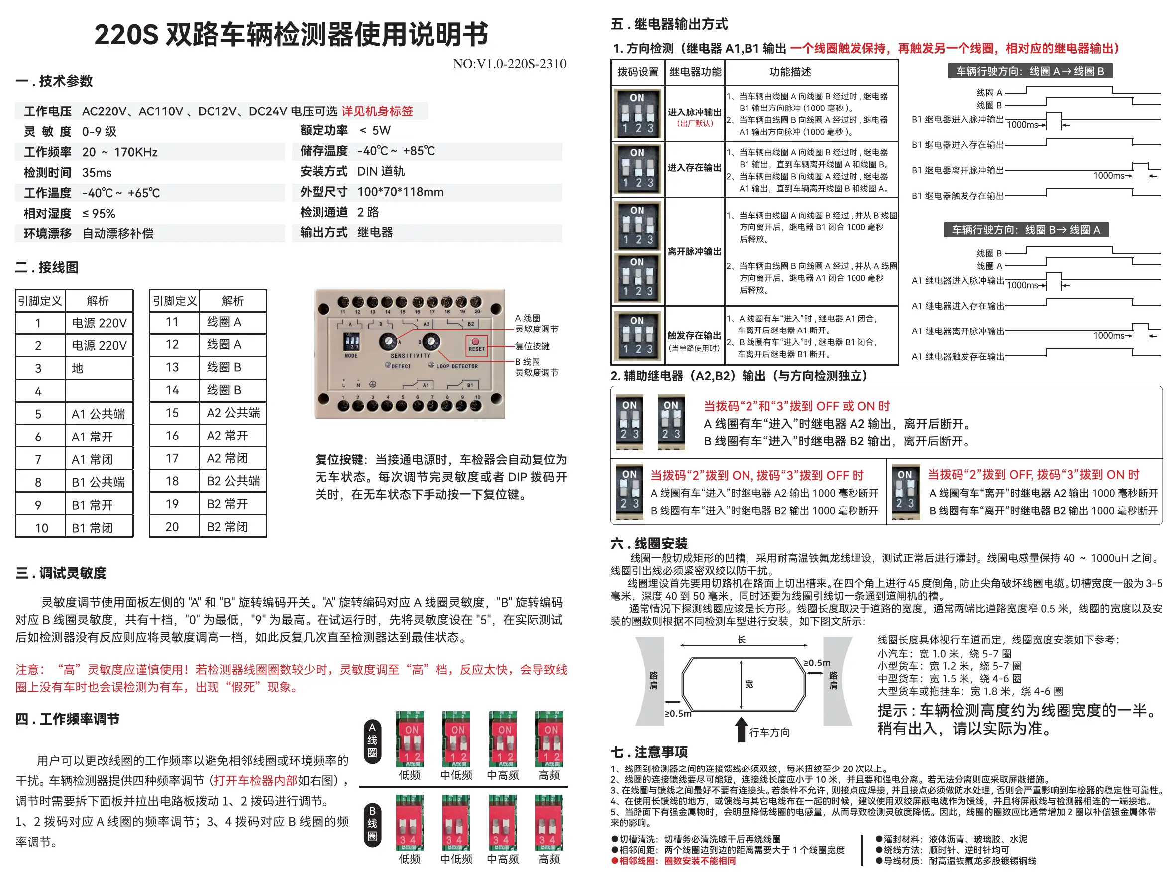 图片[2]-车辆检测器与线圈说明-停车技术员