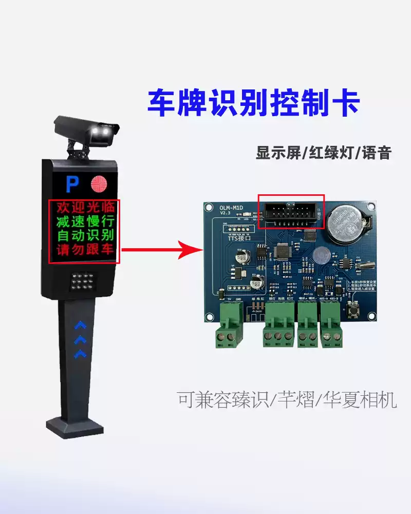 图片[1]-停车场车牌识别屏显与声音的问题，读懂这个基本全部解决。-停车技术员