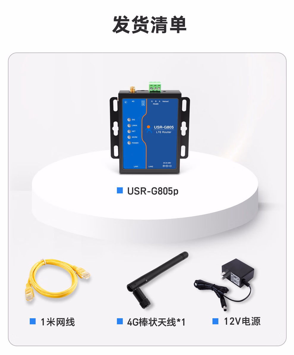 图片[15]-有人4G工业无线路由器USR-G805-停车技术员