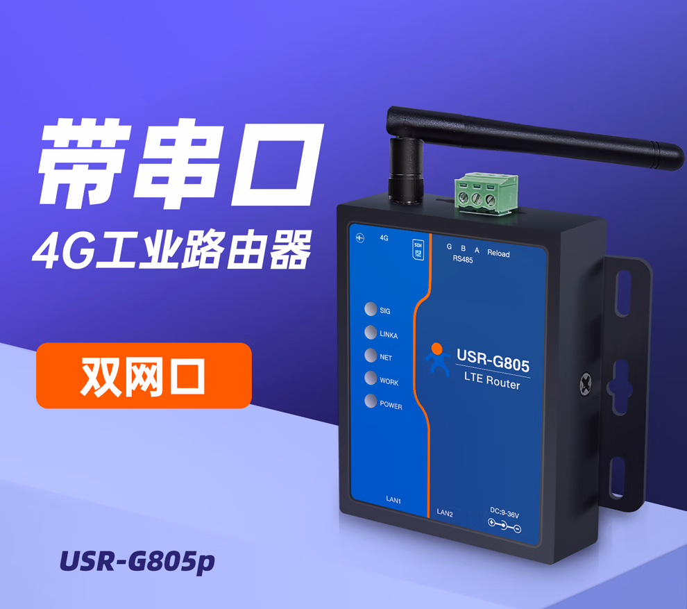 图片[2]-有人4G工业无线路由器USR-G805-停车技术员