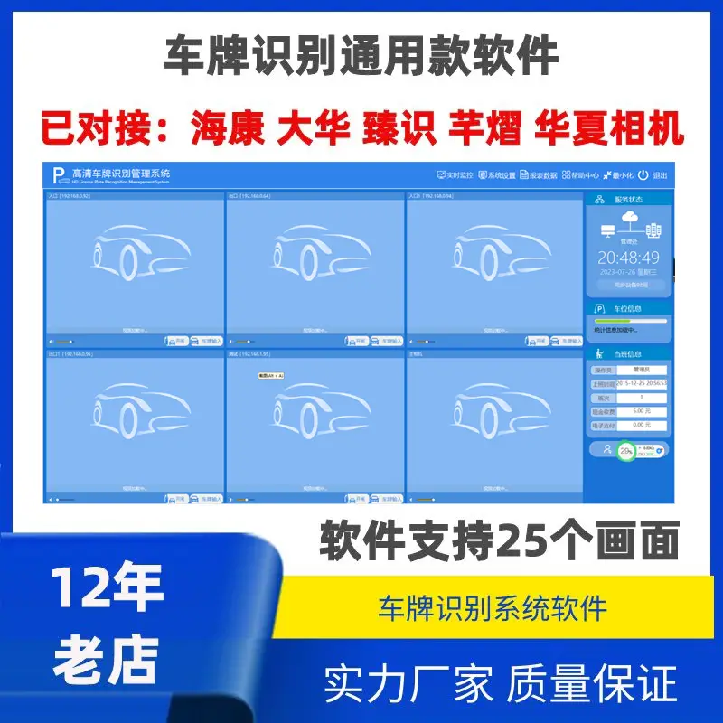 停车场管理系统本地客户端F6-停车技术员
