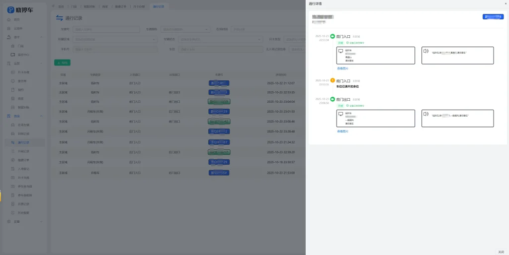 图片[6]-平台优势介绍-停车技术员