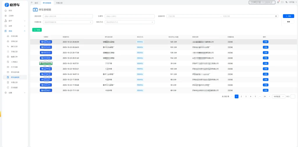 图片[5]-平台优势介绍-停车技术员