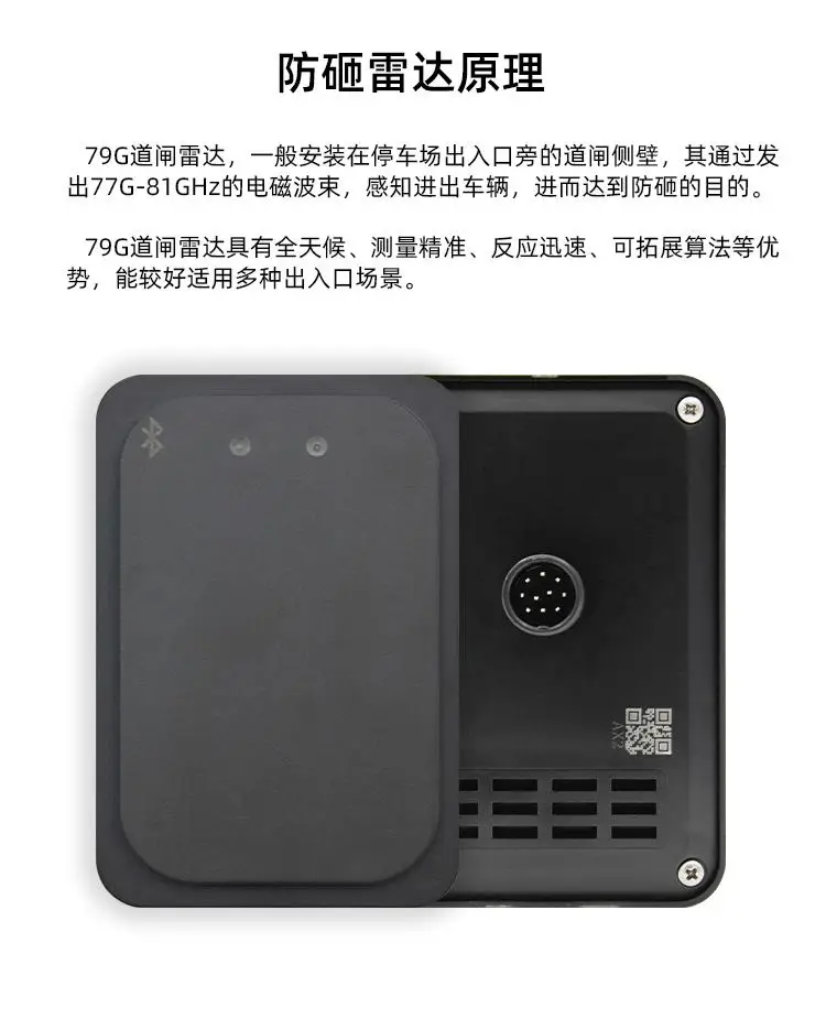 图片[6]-全杆型道闸防砸雷达全杆型-停车技术员
