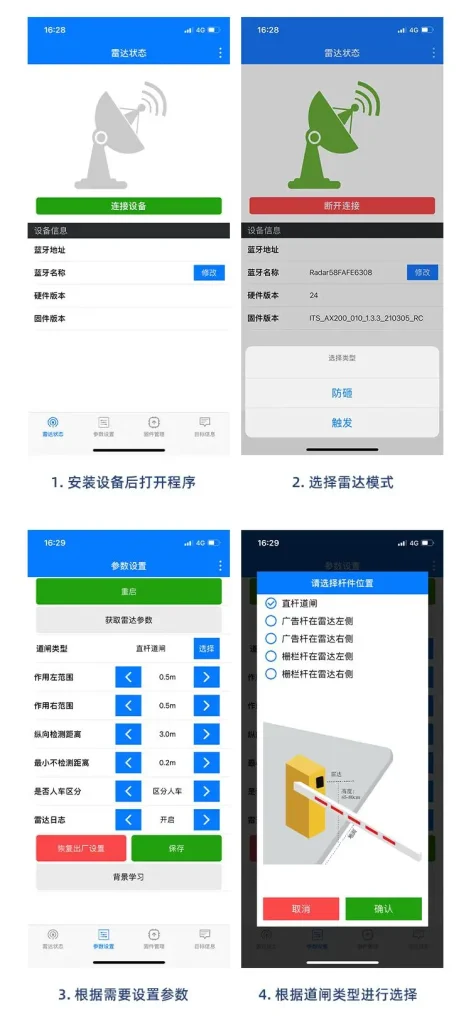 图片[10]-全杆型道闸防砸雷达全杆型-停车技术员