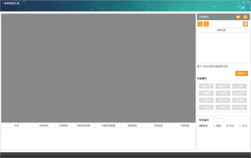 臻识车牌识别相机一体机配置工具可加密解密工具-停车技术员