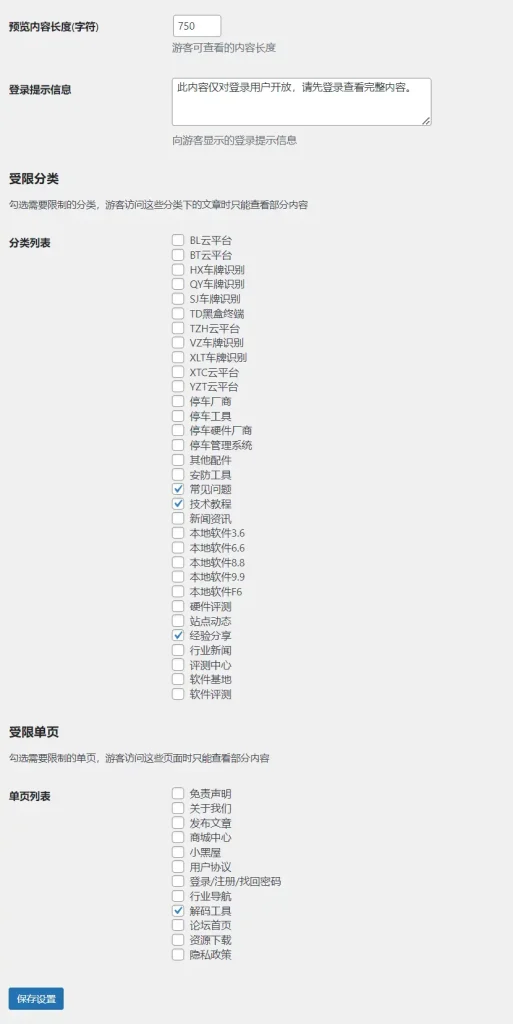 图片[3]-访客可见部分内容插件-停车技术员