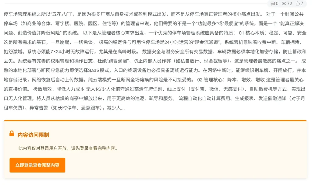 图片[1]-访客可见部分内容插件-停车技术员