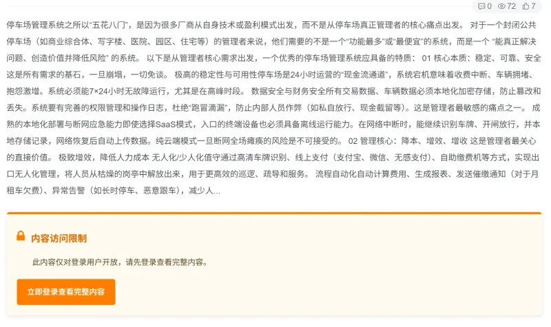 访客可见部分内容插件-停车技术员