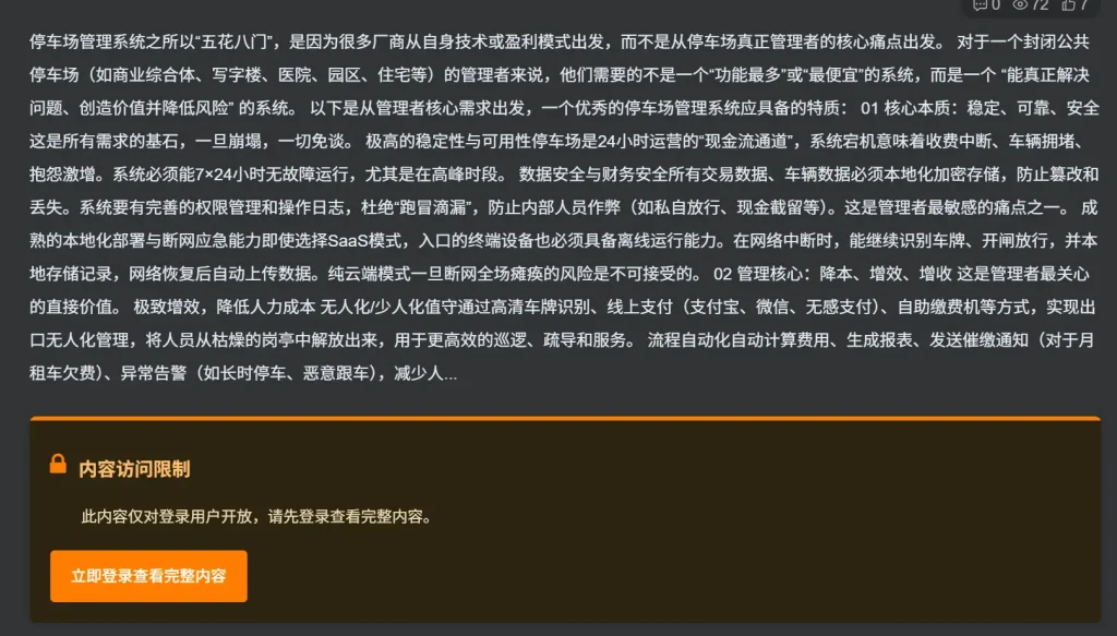 图片[2]-访客可见部分内容插件-停车技术员