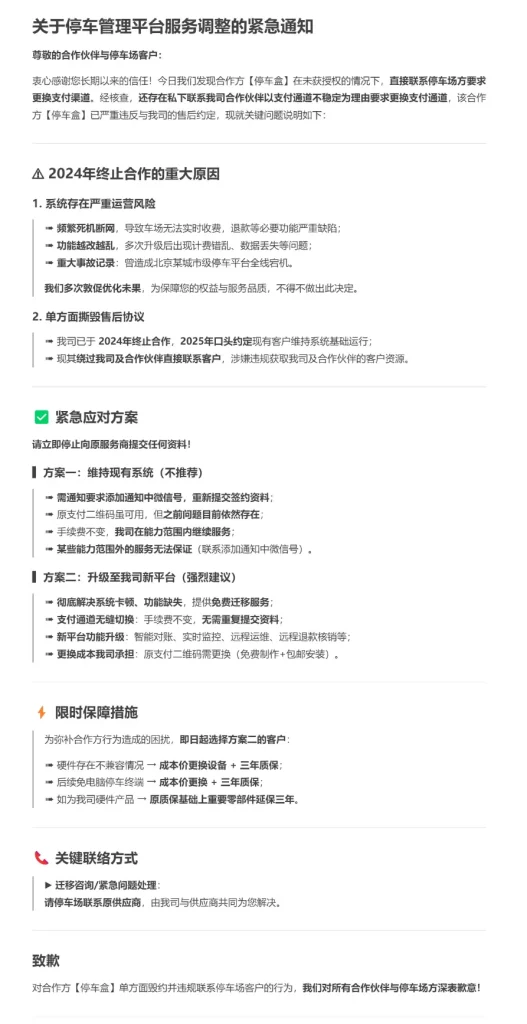 图片[1]-关于停车盒任何内容都不再更新-停车技术员