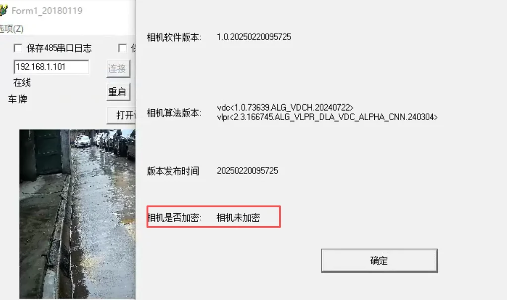 图片[2]-关于各品牌车牌识别相机解密加密总览-停车技术员