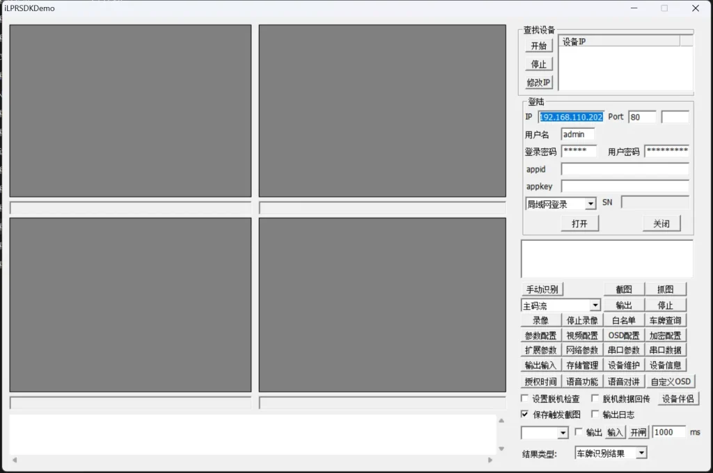 图片[1]-臻识一体机工具SDK，DEMO工具可解密加密相机可设置有效期-停车技术员