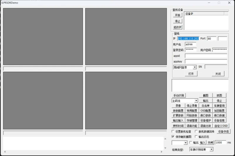 臻识一体机工具SDK，DEMO工具可解密加密相机可设置有效期-停车技术员