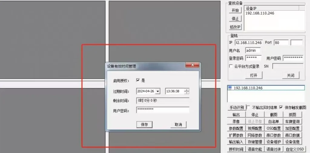图片[2]-臻识一体机工具SDK，DEMO工具可解密加密相机可设置有效期-停车技术员