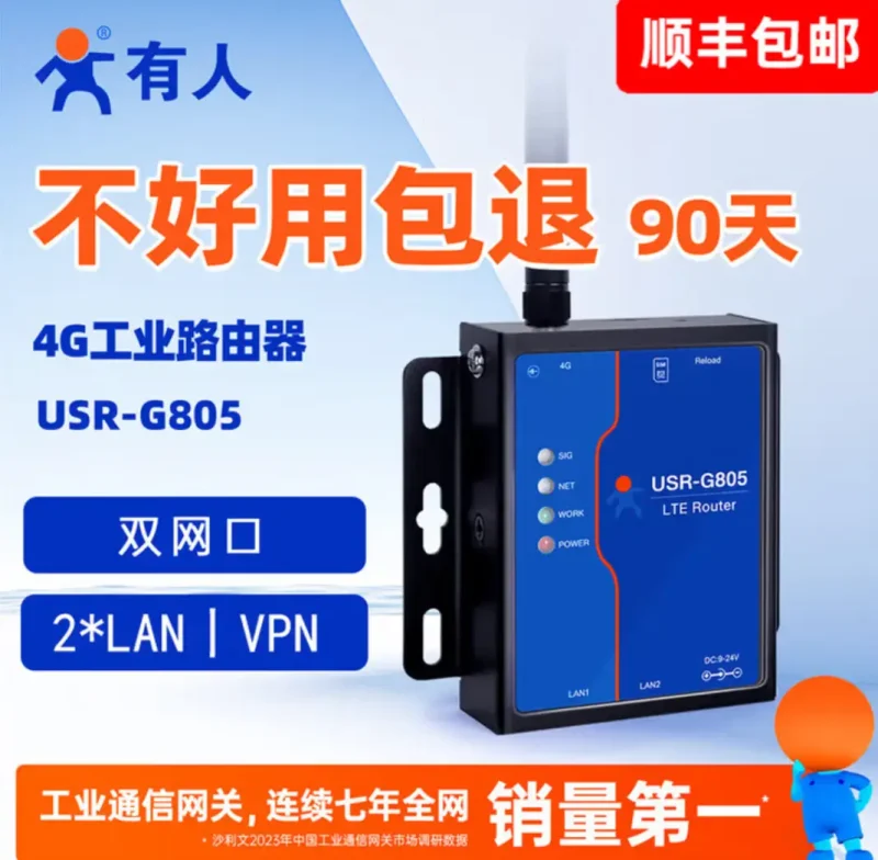 有人4G工业无线路由器USR-G805-停车技术员