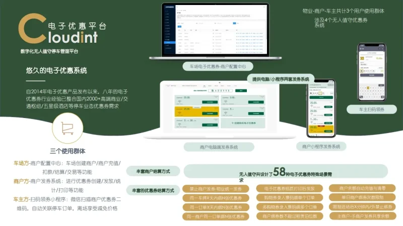 YZT停车管理云平台-停车技术员