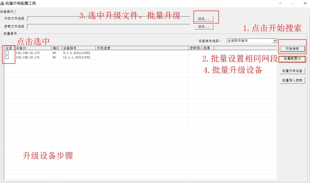 VZ车牌识别相机批量升级配置工具