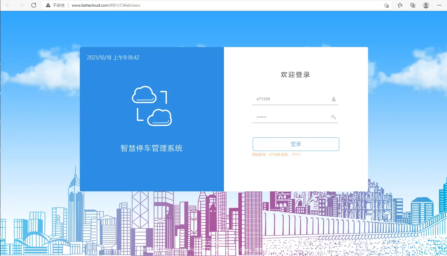 BH停车云平台说明书