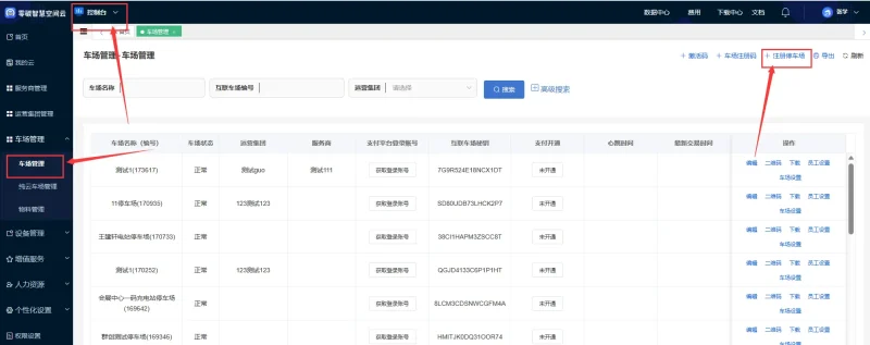 纯云车场配置使用说明文档-停车技术员