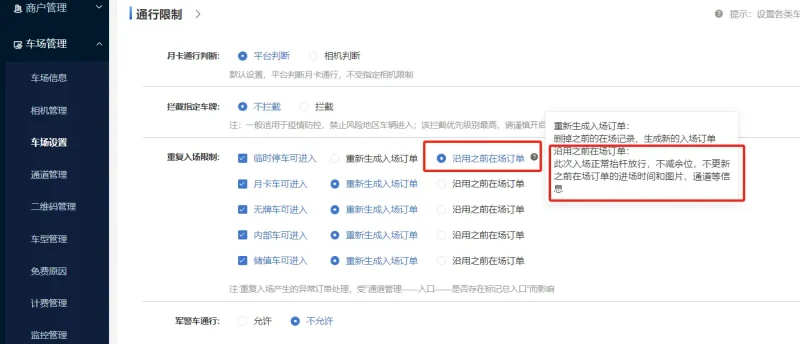 逃单追缴处理-停车技术员