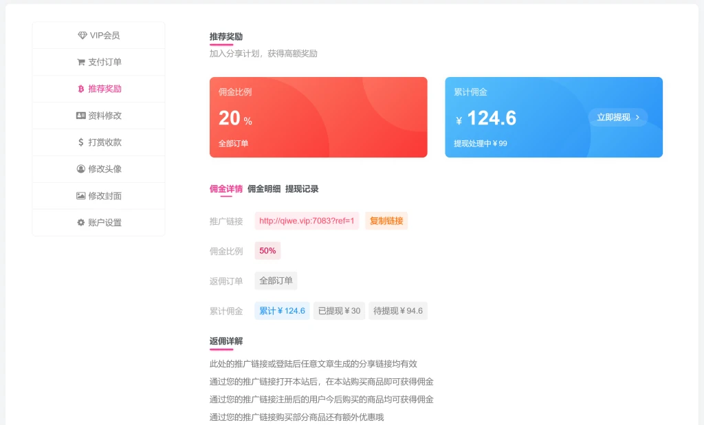 图片[2]-Zibll子比主题官方推广计划正式上线，推广可获高额奖励-zibll子比主题