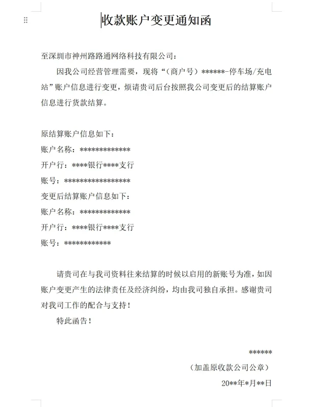 PP停车收款账号如何变更-停车技术员