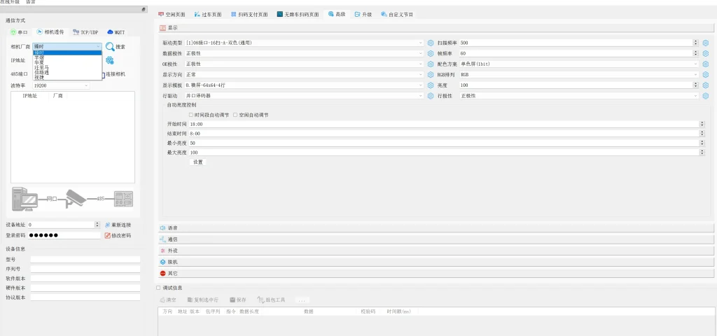 DTWL车牌识别一体机屏幕控制卡调试工具说明最新版5.1.2