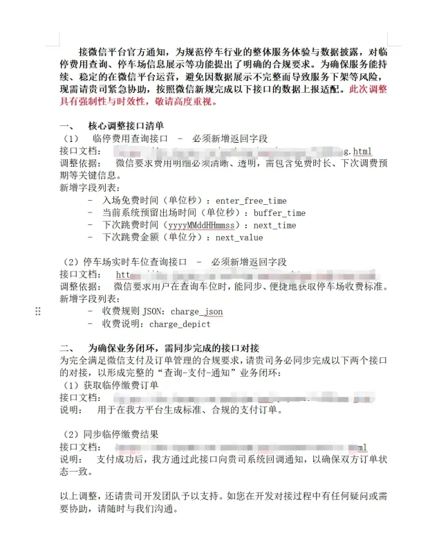 终于还是开始了，停车场行业上游开始启动收割步伐。-停车技术员