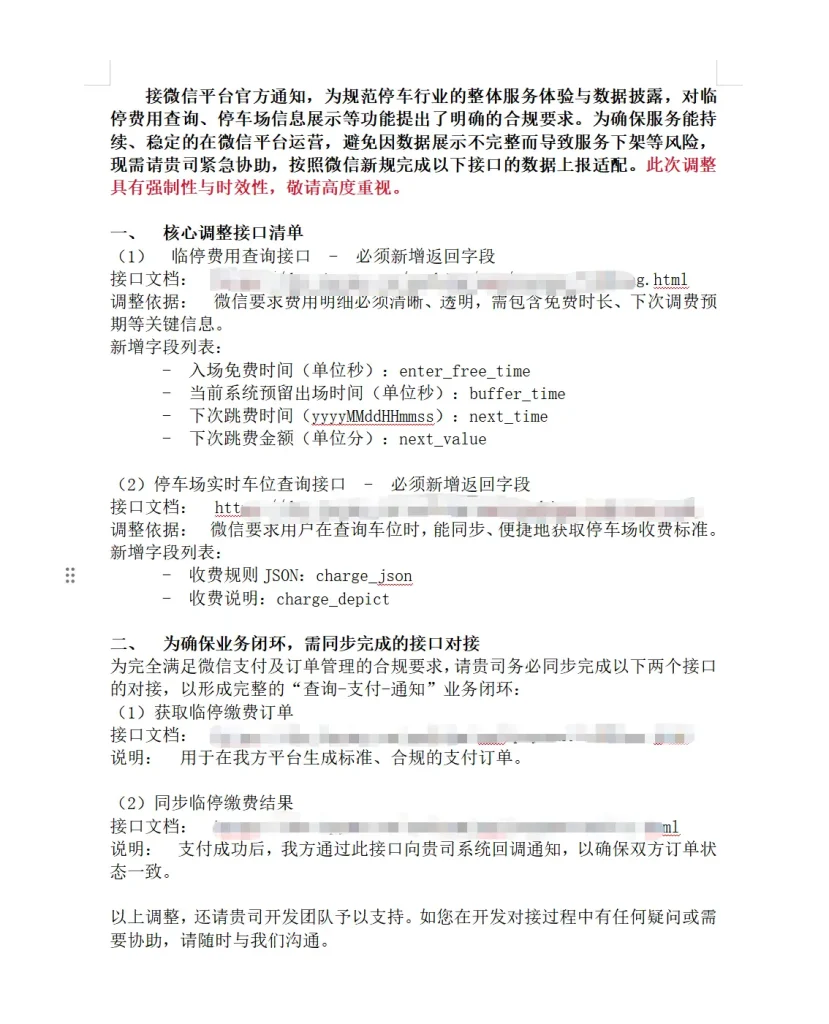 终于还是开始了，停车场行业上游开始启动收割步伐。