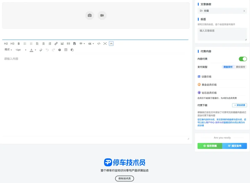 关于投稿-停车技术员