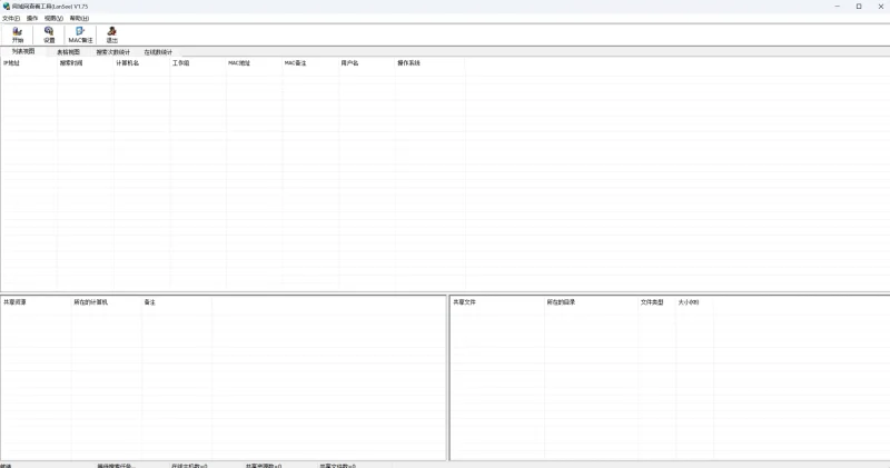广受好评的局域网信息查看工具LanSee-停车技术员