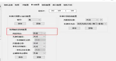 图片[5]-视捷车牌识别相机常见问题解决方法-停车技术员