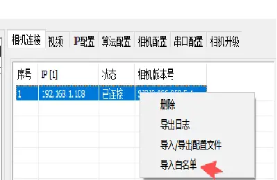 图片[11]-视捷车牌识别相机常见问题解决方法-停车技术员