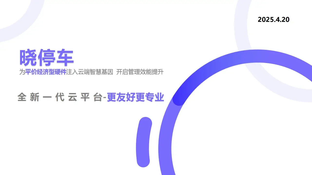 图片[2]-XiaoPark停车管理云平台开通-停车技术员