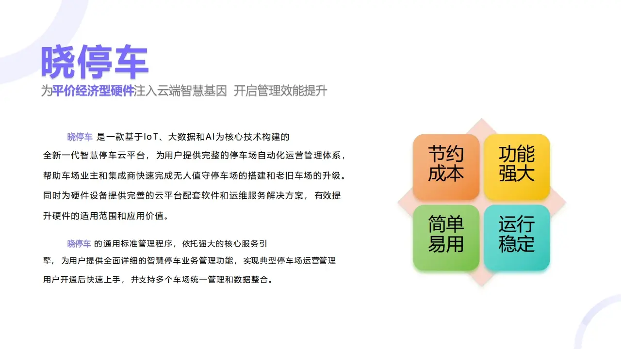 图片[3]-XiaoPark停车管理云平台开通-停车技术员