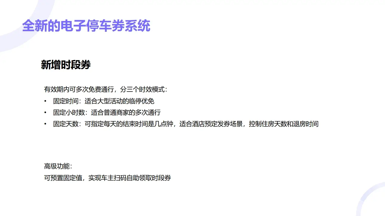 图片[20]-XiaoPark停车管理云平台开通-停车技术员