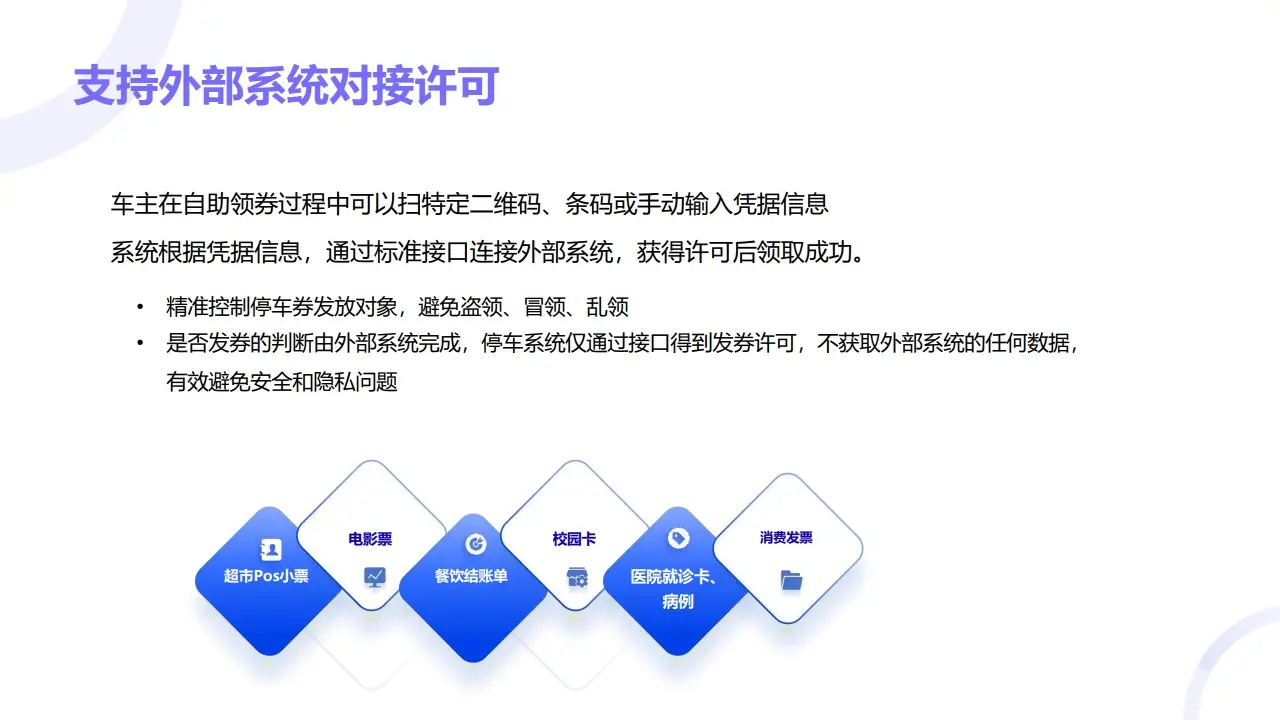 图片[22]-XiaoPark停车管理云平台开通-停车技术员