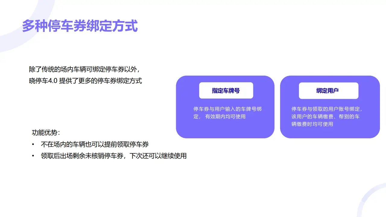 图片[23]-XiaoPark停车管理云平台开通-停车技术员