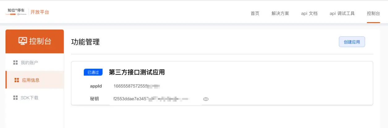 图片[2]-HX车牌识别相机设备运维平台open-api对接说明文档V1.6-停车技术员