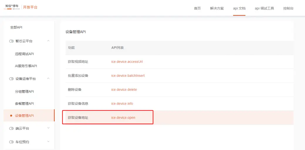 图片[5]-HX车牌识别相机设备运维平台open-api对接说明文档V1.6-停车技术员